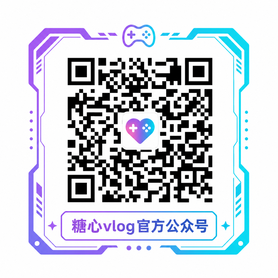 糖心vlog官方公众号二维码